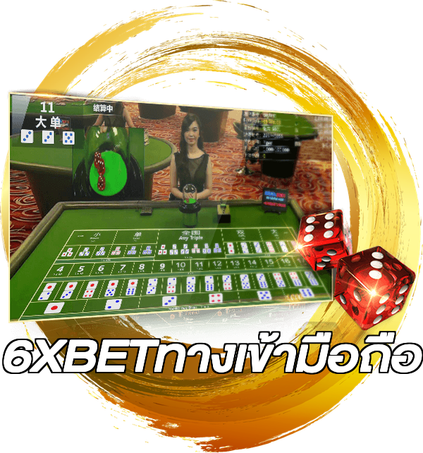 6XBETทางเข้ามือถือ