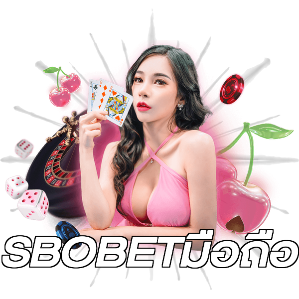 SBOBETมือถือ